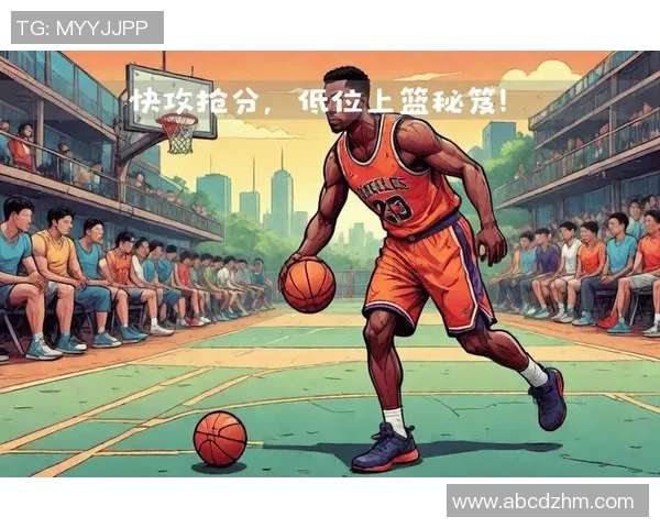 南京篮球队的速度之道：如何在比赛中提升快攻效率与战术灵活性